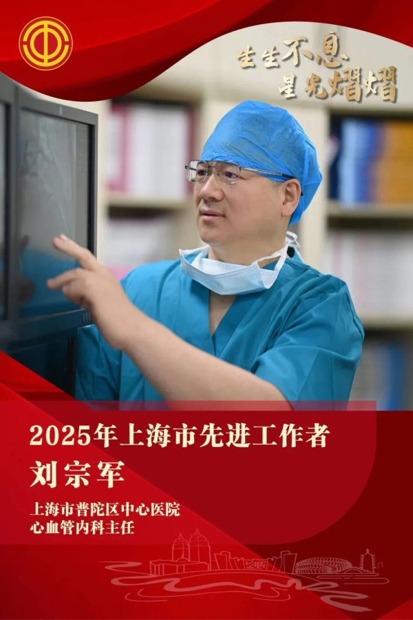 至德投资 劳模风采录丨刘宗军：用初心和仁心守护每一次心跳